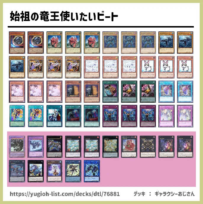 ★ランク4エクシーズ★【ビートダウン】デッキレシピ画像