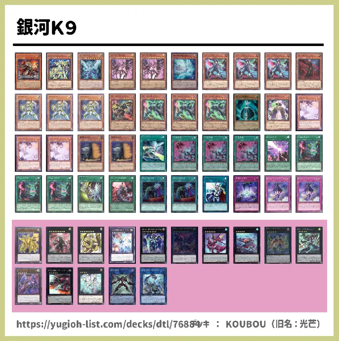 ギャラクシー・ギャラクシーアイズ【ビートダウン】デッキレシピ画像