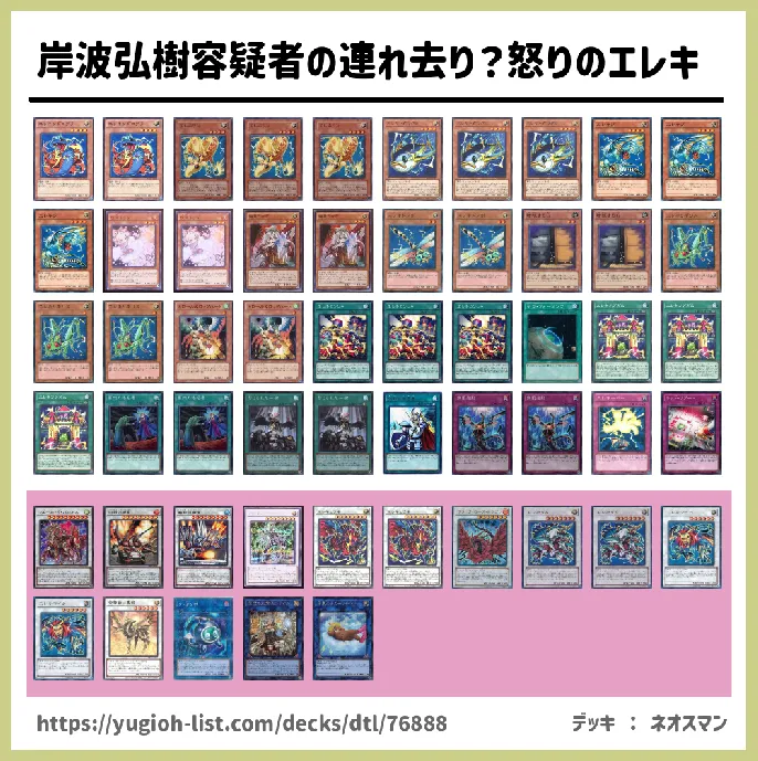 エレキ【ビートダウン】デッキレシピ画像