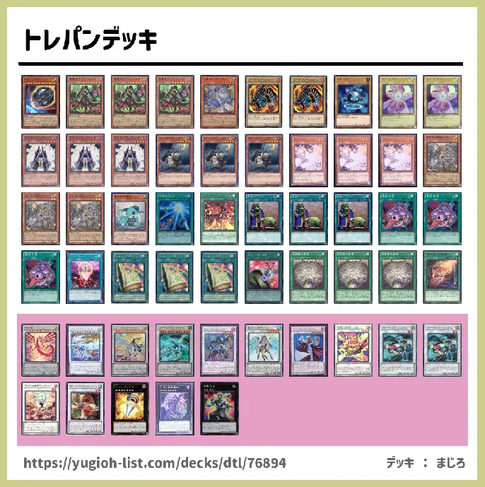 地【ファン・テーマ】デッキレシピ画像