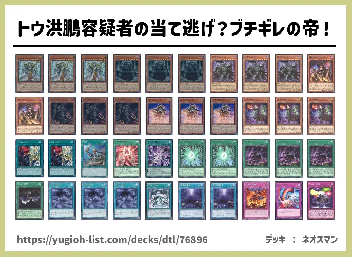 帝（みかど）【ビートダウン】デッキレシピ画像