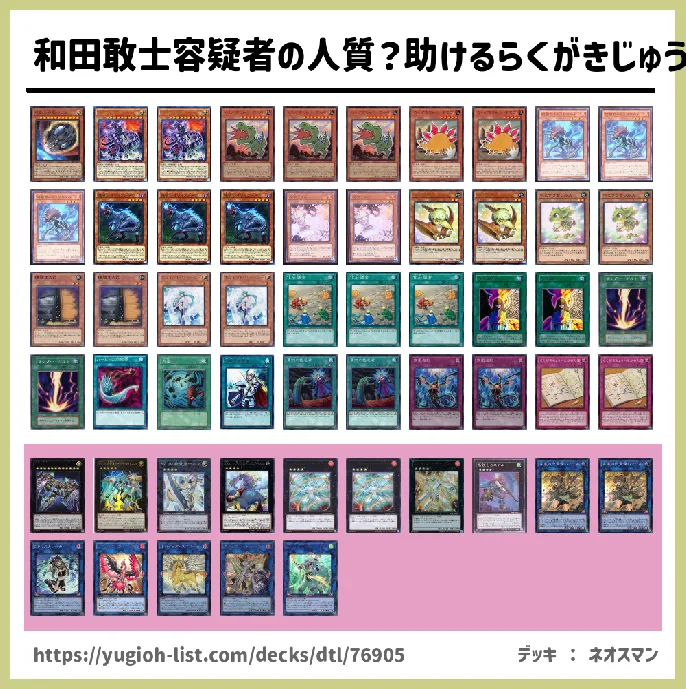 らくがきじゅう・らくがきちょう【ビートダウン】デッキレシピ画像