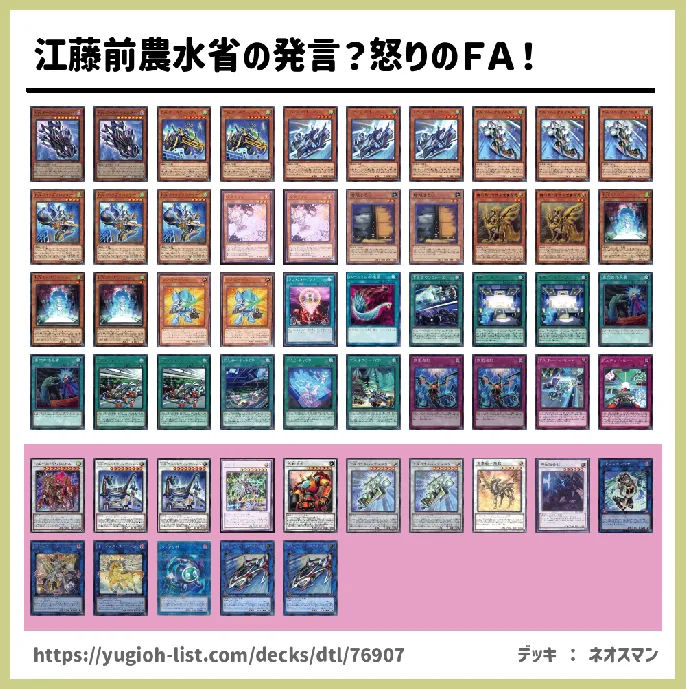 Ｆ.Ａ.（フォーミュラアスリート）【ビートダウン】デッキレシピ画像