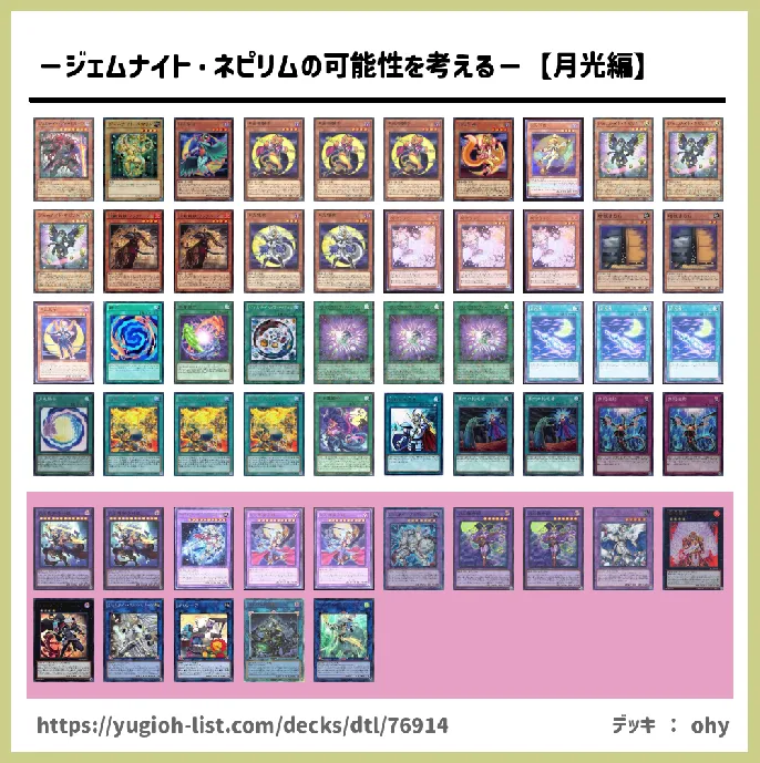 ムーンライト【ファン・テーマ】デッキレシピ画像