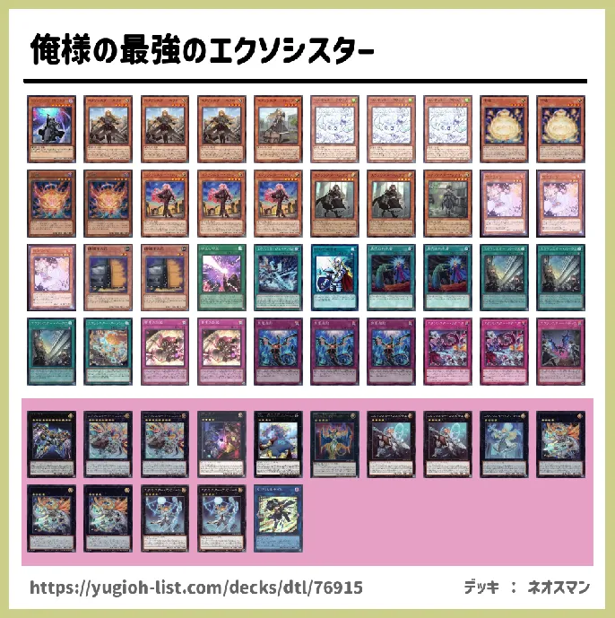 エクソシスター【ビートダウン】デッキレシピ画像