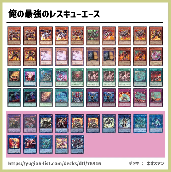 Ｒ－ＡＣＥ（レスキュー・エース）【ビートダウン】デッキレシピ画像