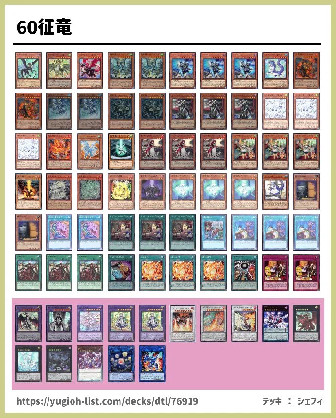 征竜（せいりゅう）【ビートダウン】デッキレシピ画像