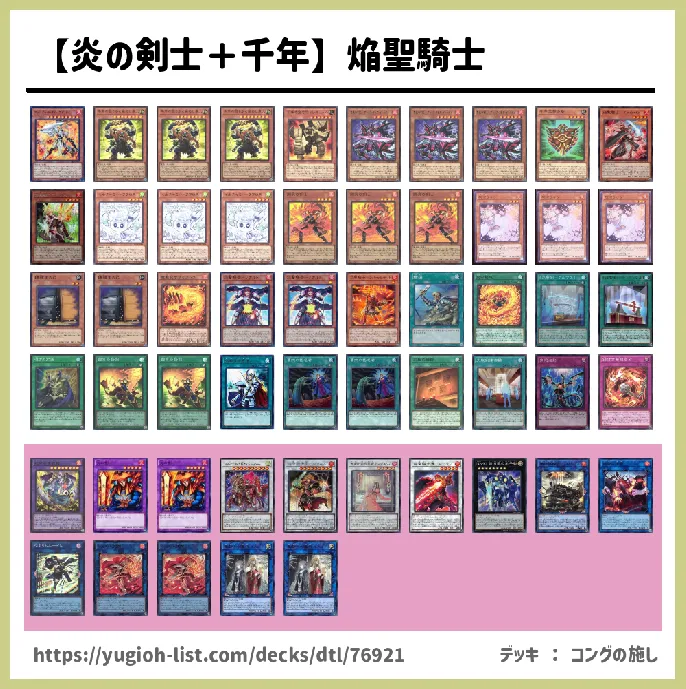 聖剣・聖騎士（せいけん・せいきし）【ビートダウン】デッキレシピ画像