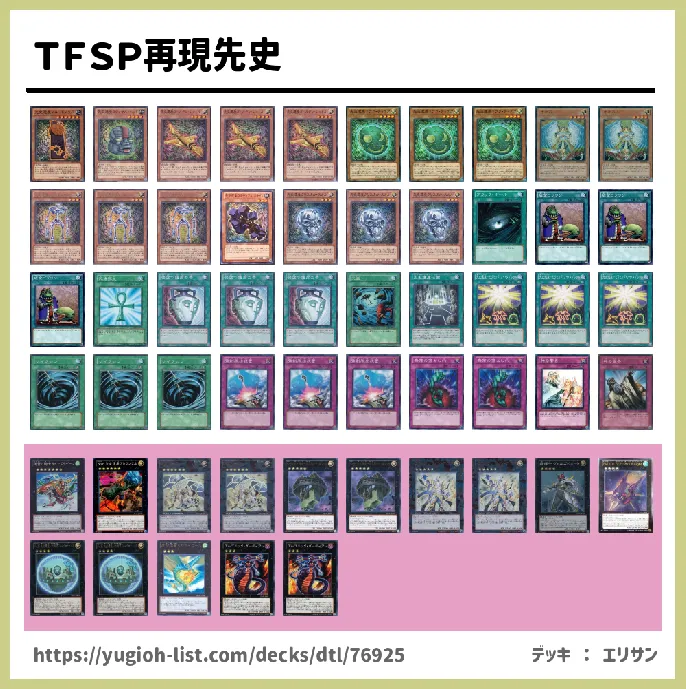 先史遺産（オーパーツ）【ビートダウン】デッキレシピ画像