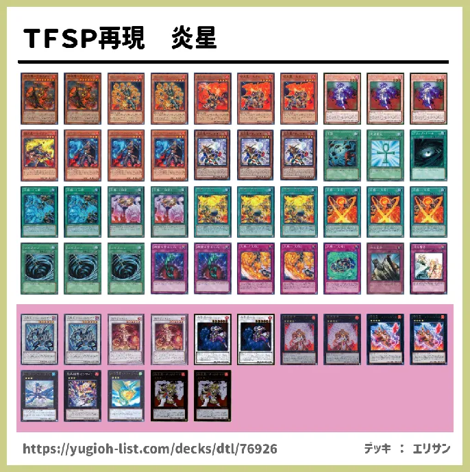 炎星（エンセイ）・炎舞（エンブ）【ビートダウン】デッキレシピ画像