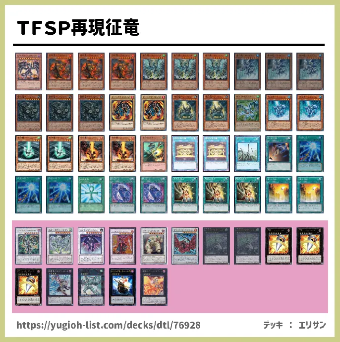 征竜（せいりゅう）【ビートダウン】デッキレシピ画像