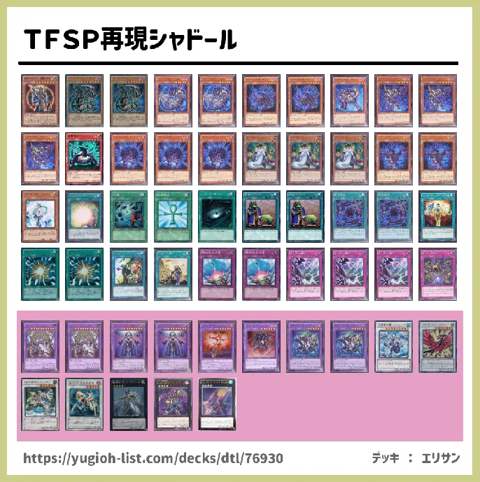 シャドール【ビートダウン】デッキレシピ画像