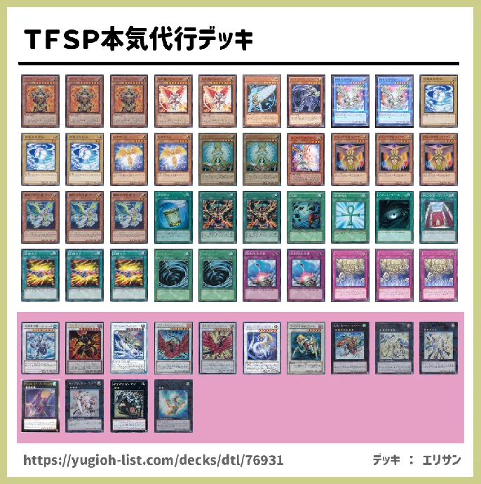 天使族【ビートダウン】デッキレシピ画像