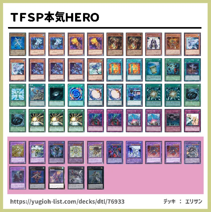 HERO(ヒーロー)【ビートダウン】デッキレシピ画像