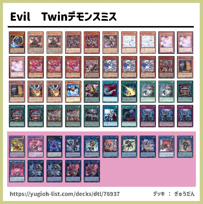 Evil★Twin(イビルツイン)【ビートダウン】デッキレシピ画像