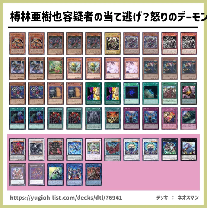 デーモン【ビートダウン】デッキレシピ画像