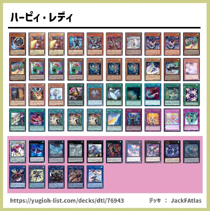 ハーピィ【ビートダウン】デッキレシピ画像