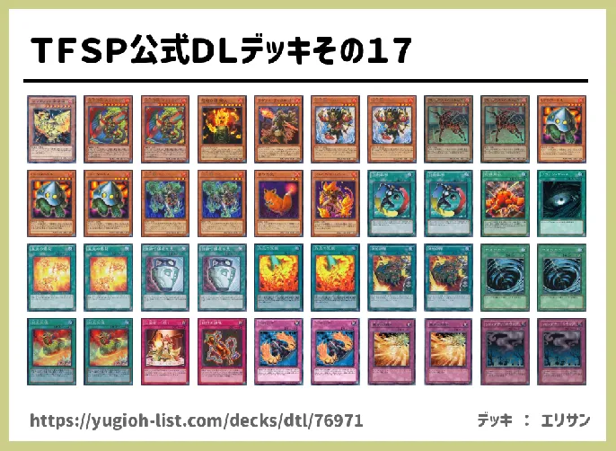 炎王（えんおう）【ビートダウン】デッキレシピ画像