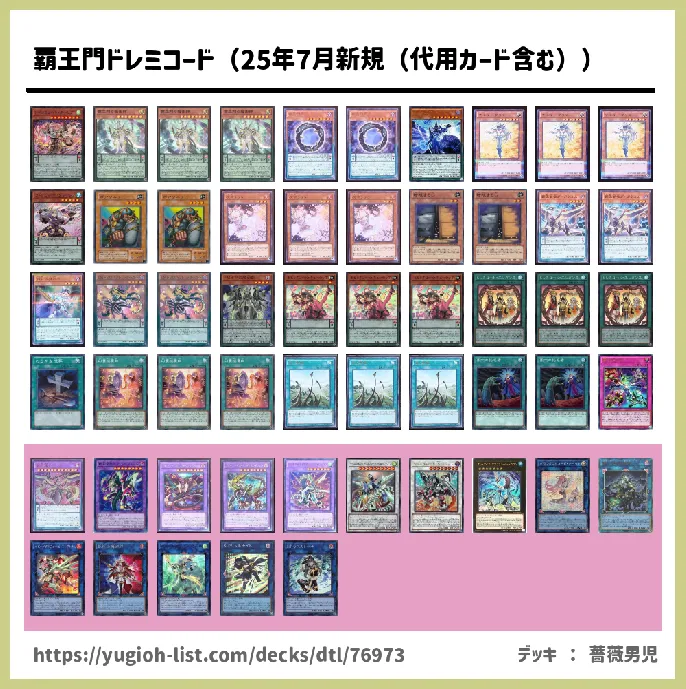 ドレミコード【ビートダウン】デッキレシピ画像