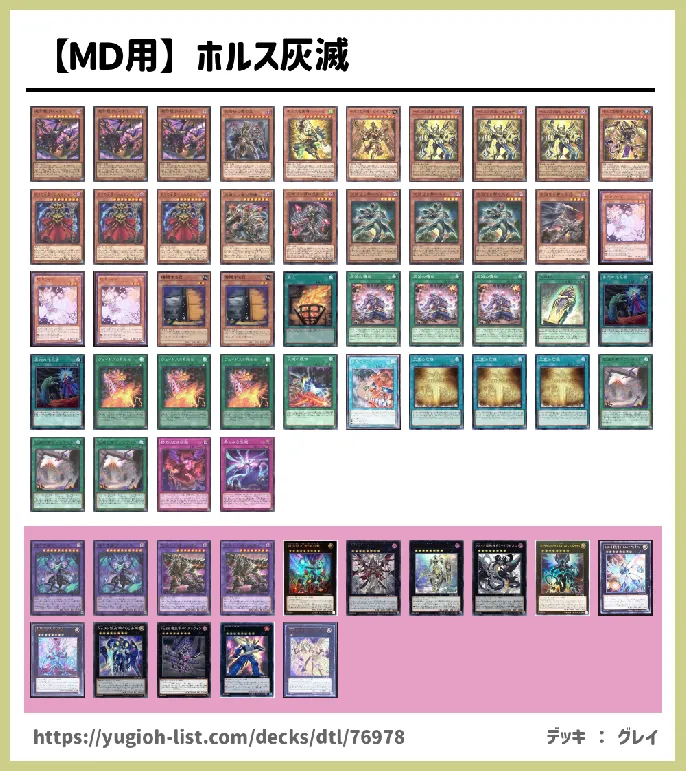 灰滅(かいめつ)【ビートダウン】デッキレシピ画像