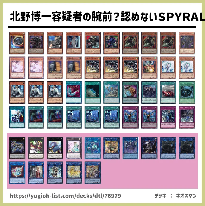 ＳＰＹＲＡＬ（スパイラル）【ビートダウン】デッキレシピ画像