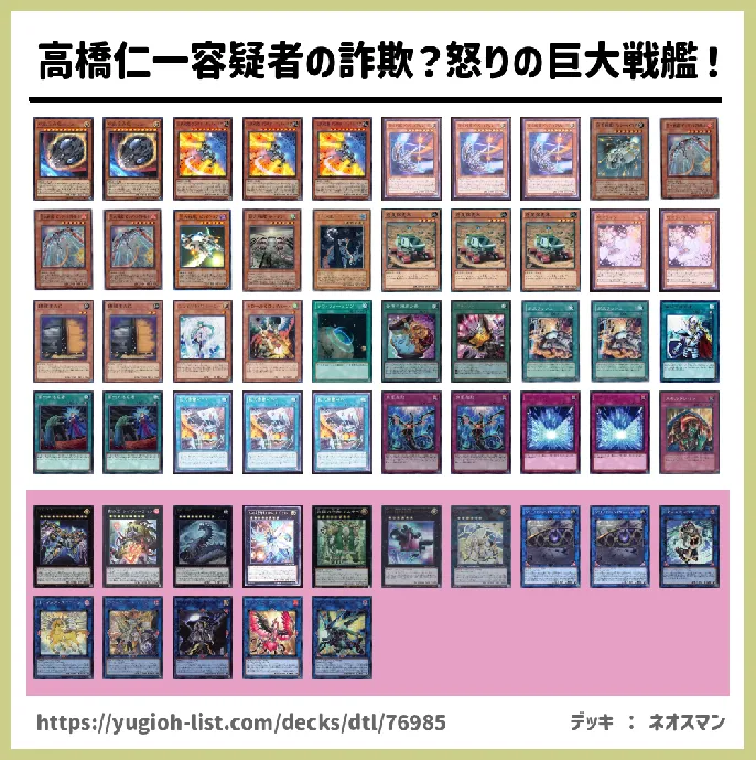 巨大戦艦（きょだいせんかん）【ビートダウン】デッキレシピ画像