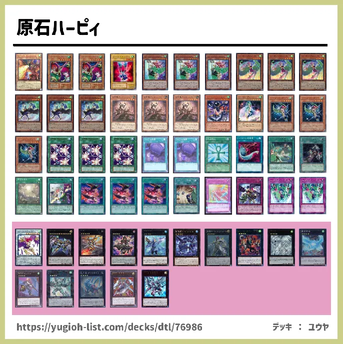 【ファン・テーマ】デッキレシピ画像