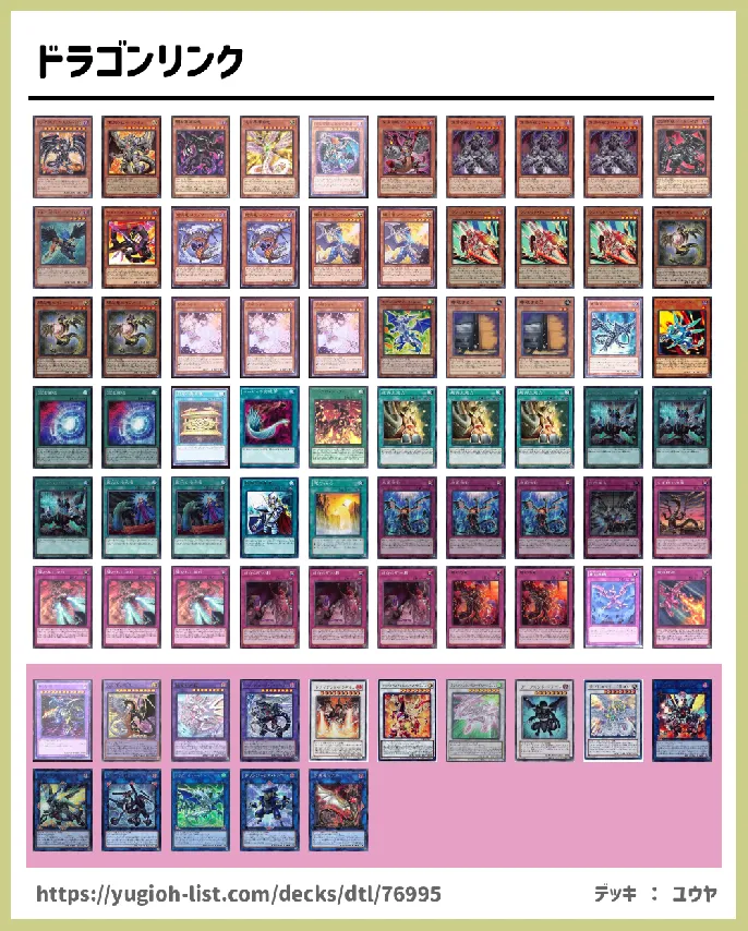 【ファン・テーマ】デッキレシピ画像