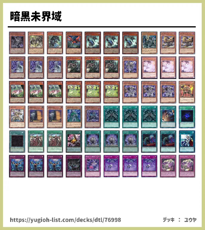 【ファン・テーマ】デッキレシピ画像