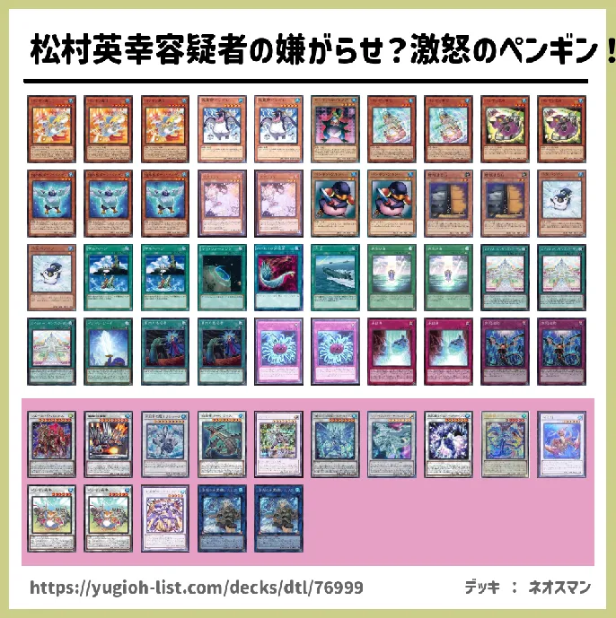 ペンギン【ビートダウン】デッキレシピ画像