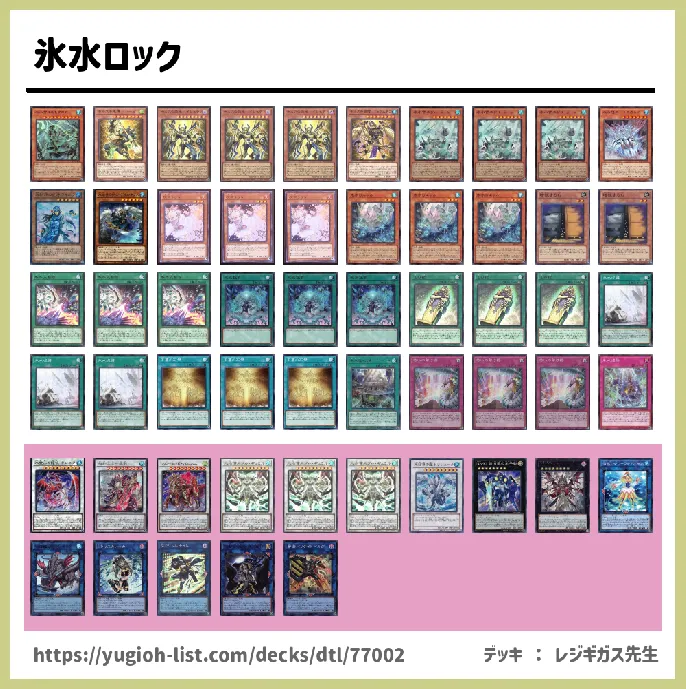 【ロック・バーン】デッキレシピ画像