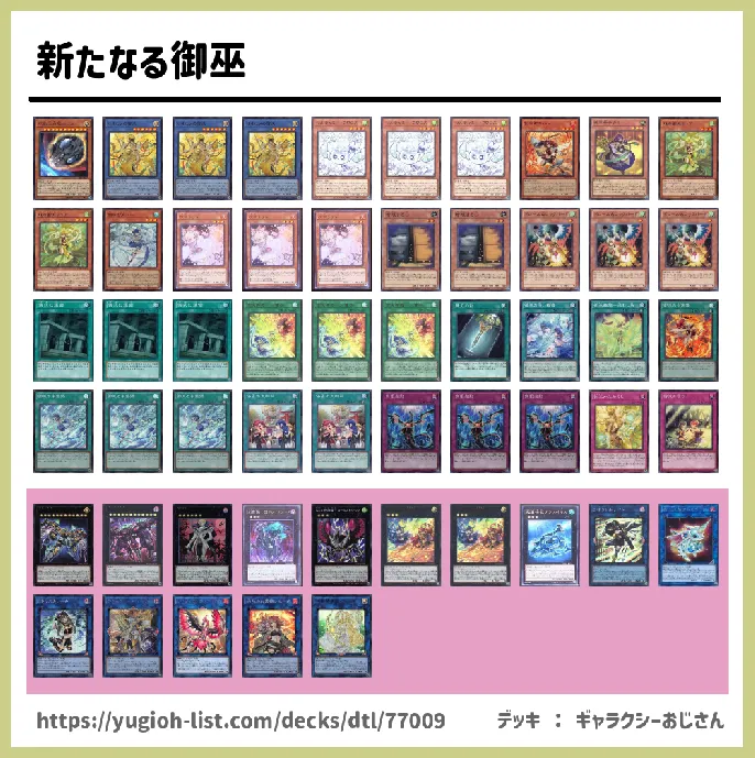 御巫（みかんこ）【ビートダウン】デッキレシピ画像