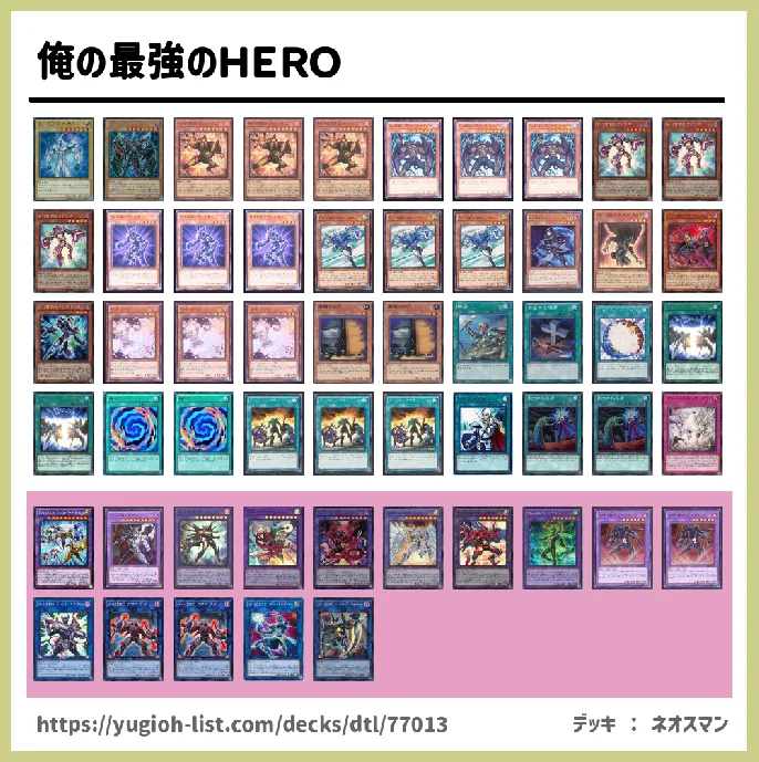 Ｅ・ＨＥＲＯ（エレメンタルヒーロー）【ビートダウン】デッキレシピ画像
