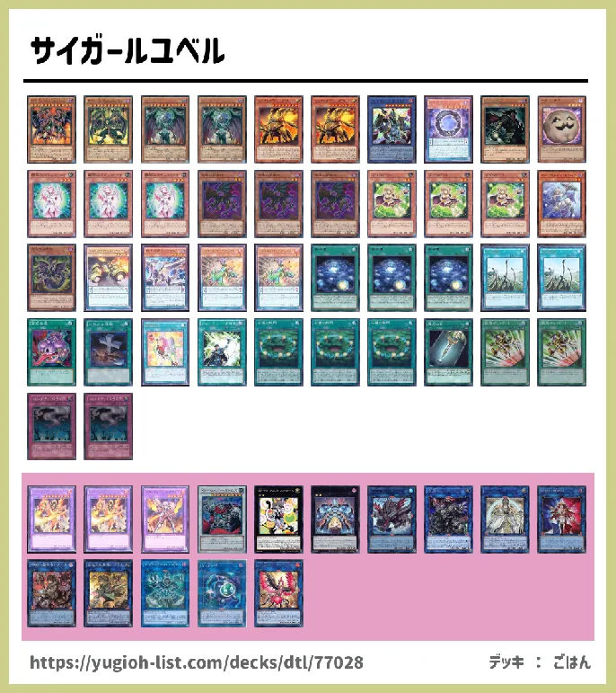 サイキック族【ファン・テーマ】デッキレシピ画像