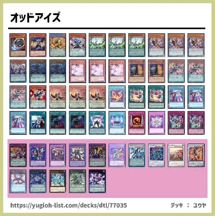 【ファン・テーマ】デッキレシピ画像