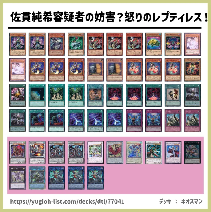 レプティレス【ビートダウン】デッキレシピ画像