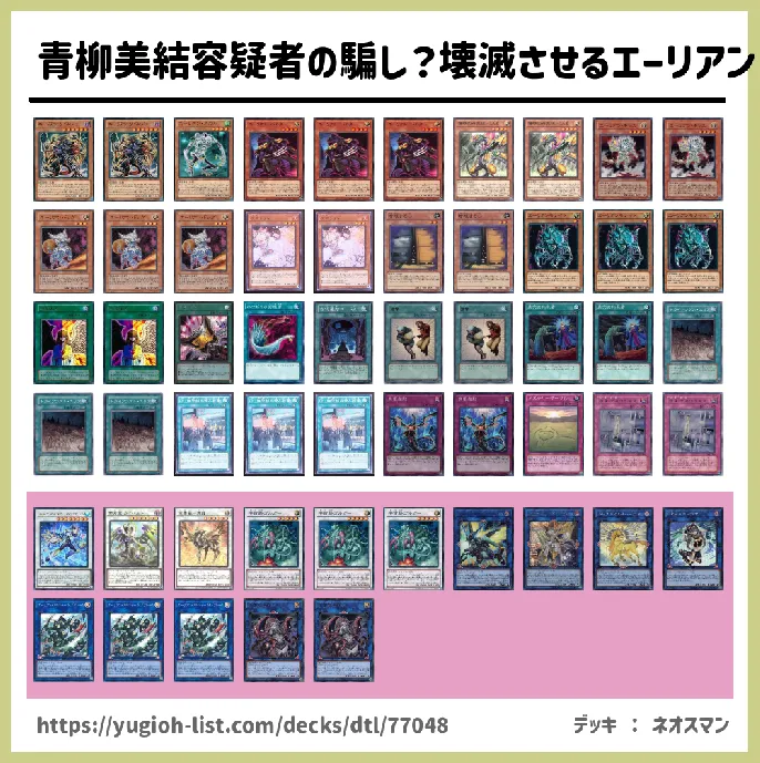 エーリアン【ビートダウン】デッキレシピ画像