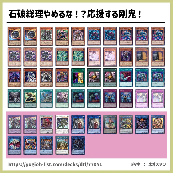 剛鬼（ごうき）【ビートダウン】デッキレシピ画像