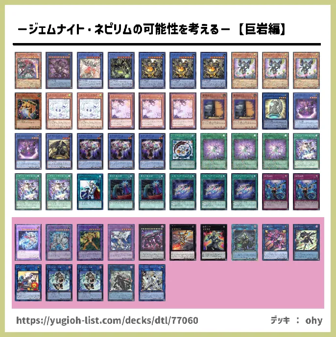 メガリス【ファン・テーマ】デッキレシピ画像