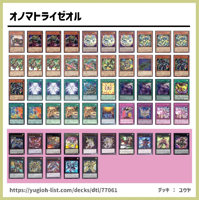 【ファン・テーマ】デッキレシピ画像