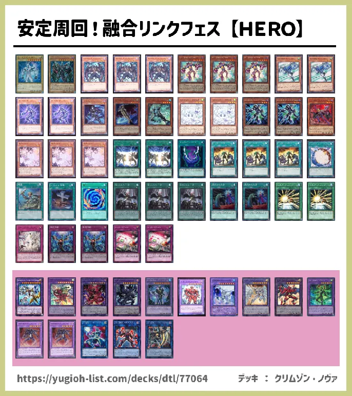 ＨＥＲＯ（ヒーロー）【ビートダウン】デッキレシピ画像