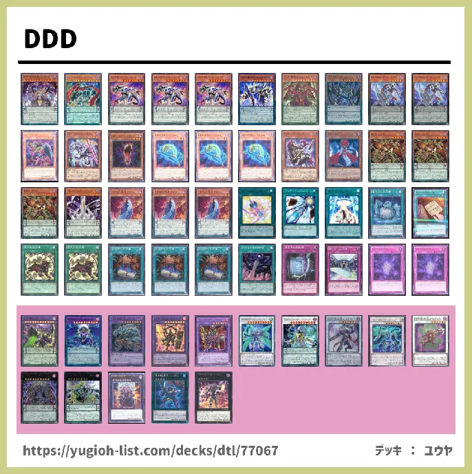 【ファン・テーマ】デッキレシピ画像