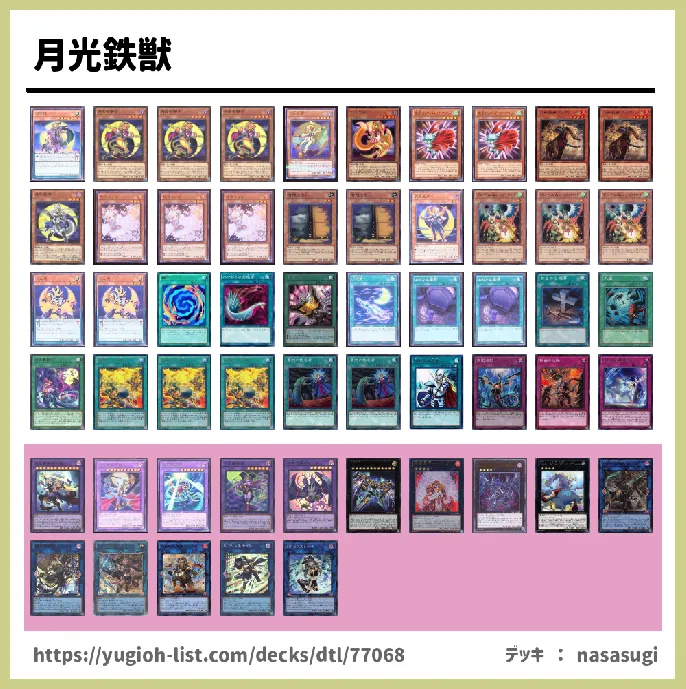 ムーンライト【ビートダウン】デッキレシピ画像