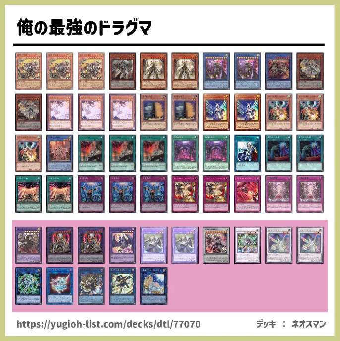 ドラグマ【ビートダウン】デッキレシピ画像