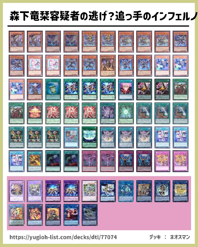 インフェルノイド・煉獄(れんごく)【ビートダウン】デッキレシピ画像