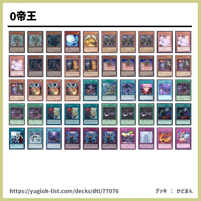 帝(みかど)【メタ・コントロール】デッキレシピ画像