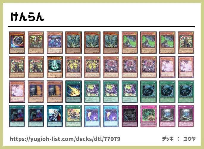 【ファン・テーマ】デッキレシピ画像