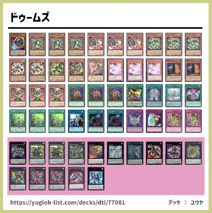 【ファン・テーマ】デッキレシピ画像