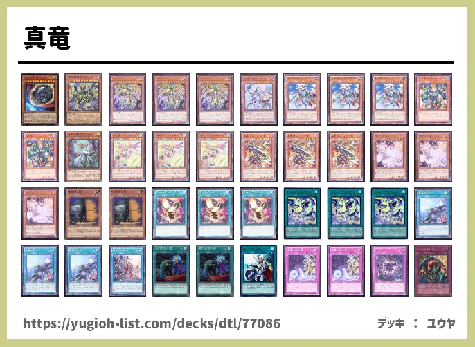 【ファン・テーマ】デッキレシピ画像