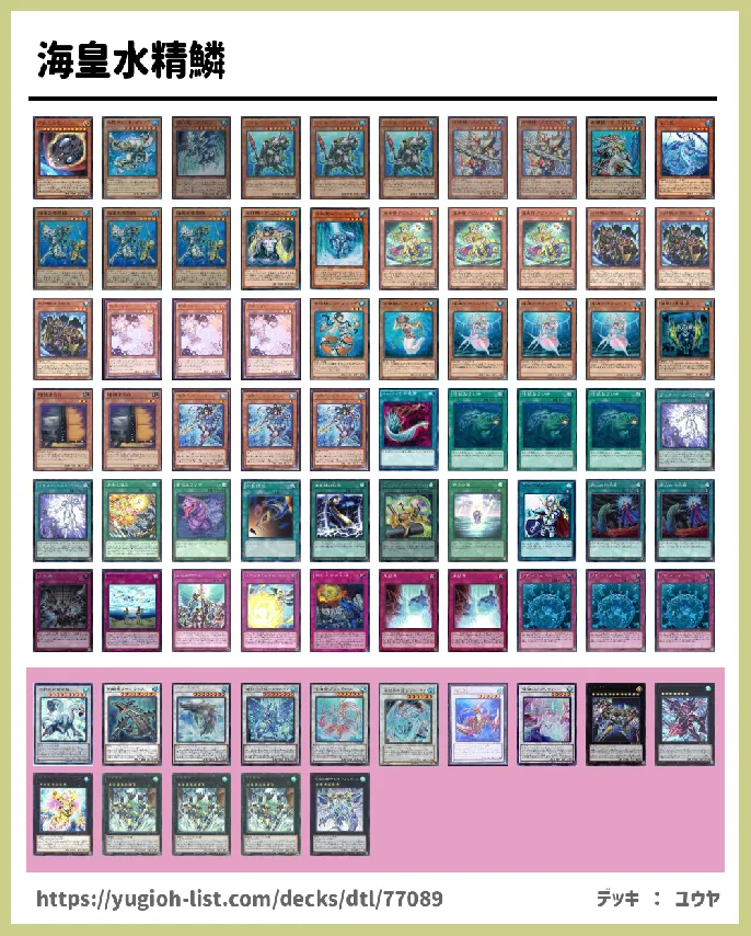 【ファン・テーマ】デッキレシピ画像